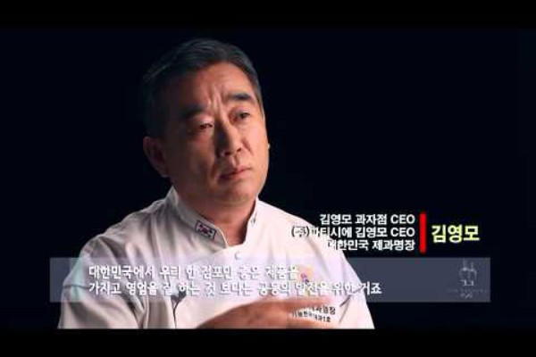 김영모과자점 홍보영상