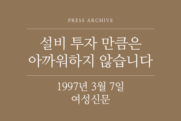 1997년 3월 7일 여성신문
