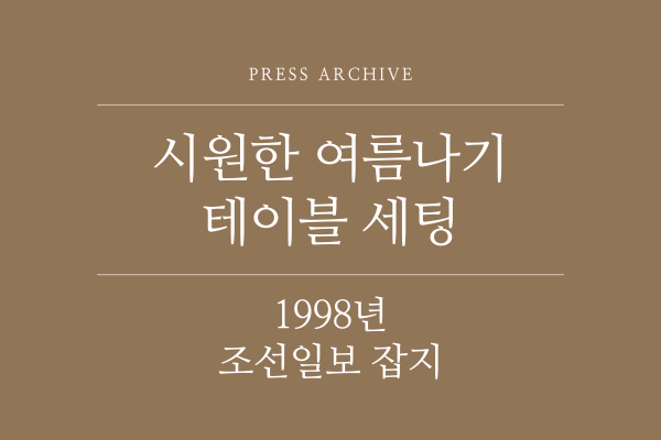 1998년 조선일보 잡지
