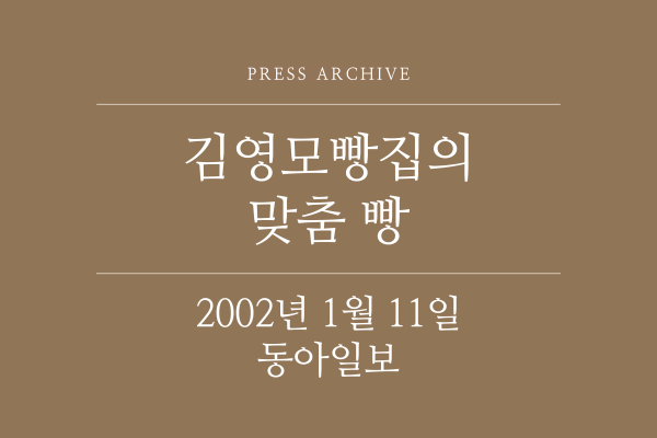 2002년 1월 11일 동아일보