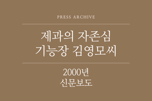 2000년 신문보도