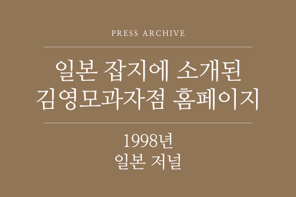 1998년 일본 잡지