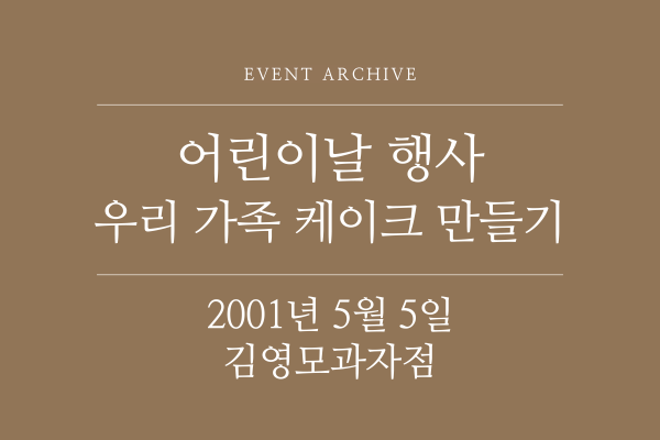 2001년 5월 5일 어린이날 행사