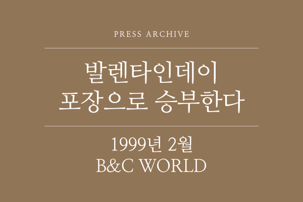 1999년 2월 B&C WORLD