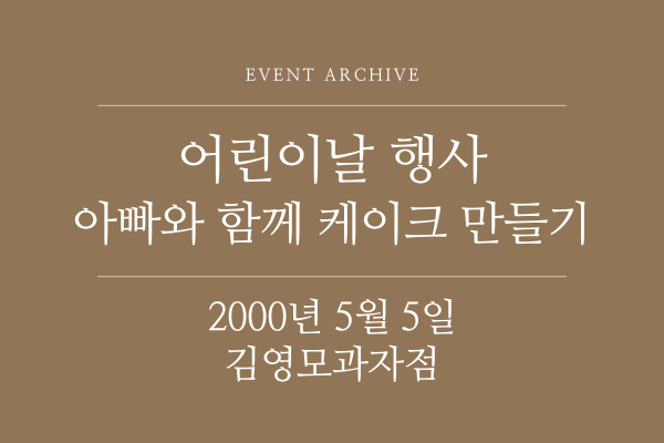 2000년 5월 5일 어린이날 행사