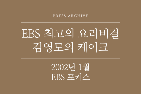 2002년 1월 EBS 포커스