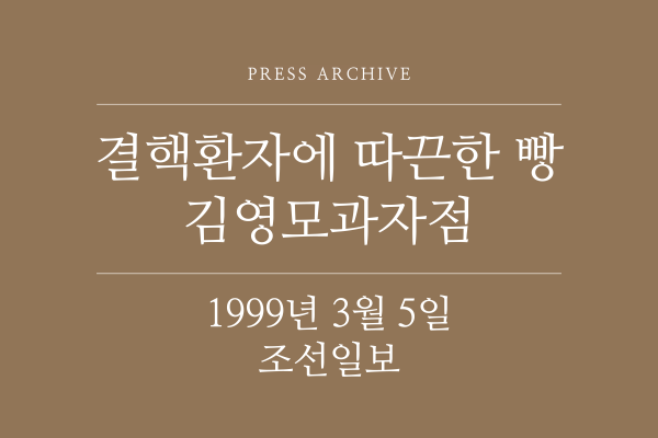 1999년 3월 5일 조선일보