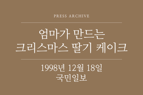 1998년 12월 18일 국민일보