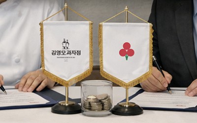 사랑의 열매 협약